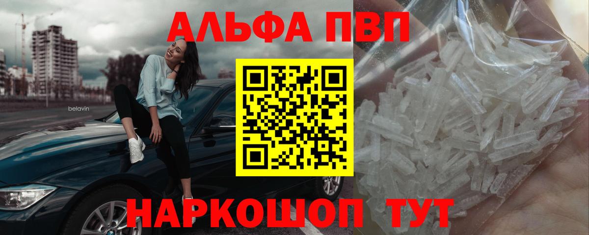 Зеленогорск  Альфа ПВП Crystall  Вход с VPN  APVP кристаллы  Альфа ПВП мука 