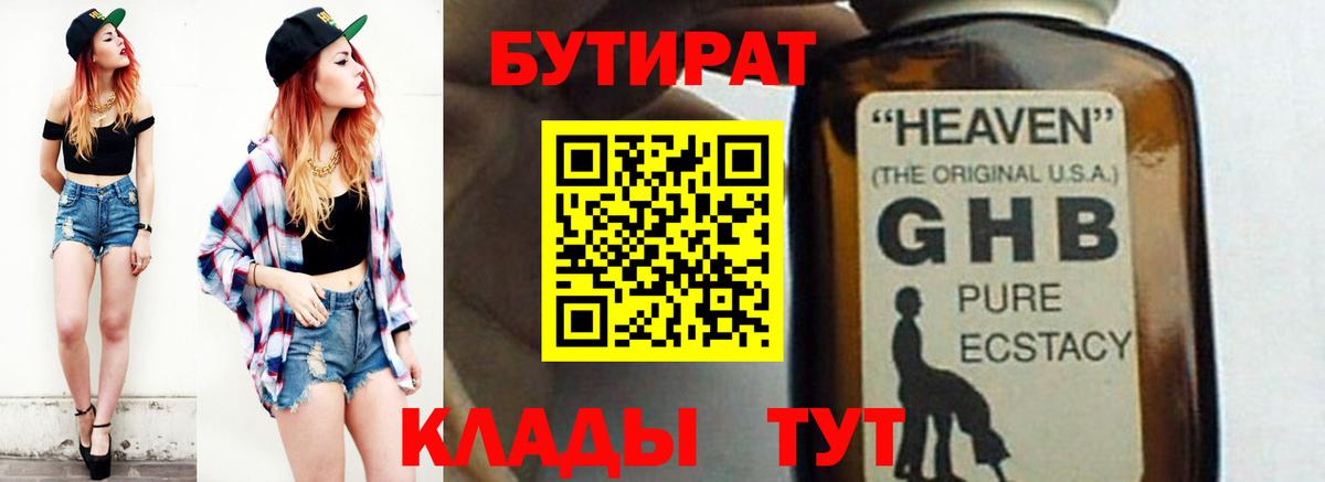 Бутират 99% Зеленогорск