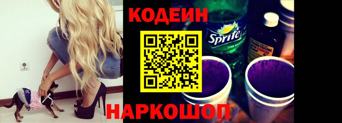 Кодеиновый сироп Lean Purple Drank  Codein Purple Drank  Зеленогорск  Вход с VPN 