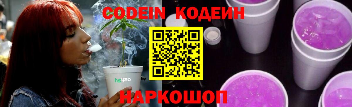 Кодеиновый сироп Lean Purple Drank Зеленогорск