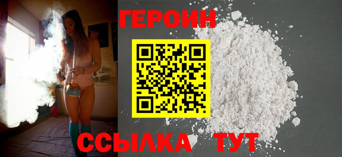 Героин VHQ  Вход с VPN  Зеленогорск 