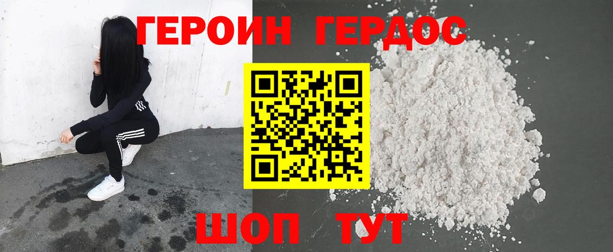 Героин белый Зеленогорск
