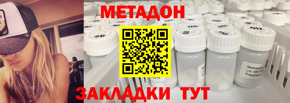 Метадон кристалл Зеленогорск